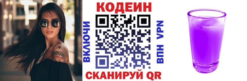 Кодеин Purple Drank  KRAKEN рабочий сайт  Верхоянск  закладки 